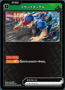 マウントタックル 【BP02-043UC】